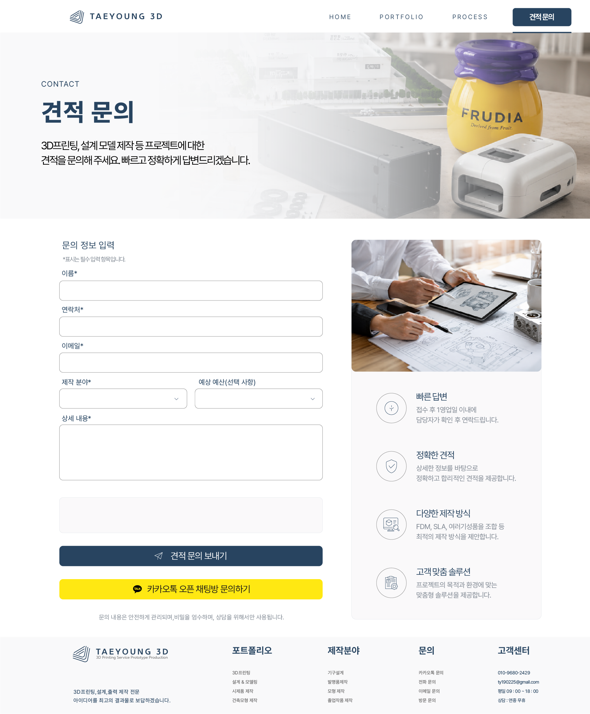 견적문의